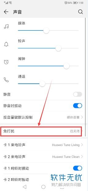 华为电脑怎么设免打扰(华为电脑如何设置免打扰模式)
