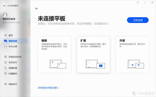 华为电脑同步功能怎么用(华为电脑同步功能的使用指南)
