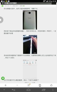 华为电脑怎么截部分图(华为电脑如何进行部分屏幕截图)
