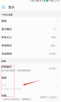 华为电脑怎么调赫兹设置(华为电脑屏幕刷新率设置指南，如何调整赫兹数)
