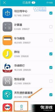 华为电脑app怎么卸载软件(华为电脑App如何卸载软件，详细步骤与注意事项)