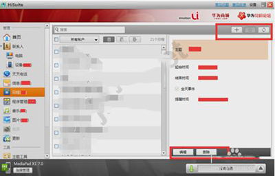 华为电脑日程提醒怎么关(华为电脑日程提醒功能关闭指南)