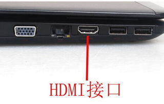 华为电脑怎么连高清线(华为电脑高清线连接指南)