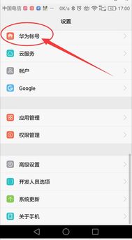 华为电脑怎么解绑手机(华为电脑如何解绑手机，详细步骤与注意事项)