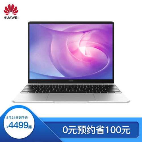 华为电脑13怎么换壁纸(华为电脑MateBook 13更换壁纸的详细步骤)