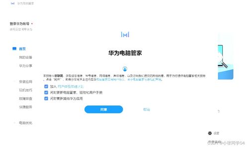 联想电脑怎么装华为管家(联想电脑安装华为管家的详细步骤) 联想电脑怎么装华为管家(联想电脑安装华为管家的详细步骤)