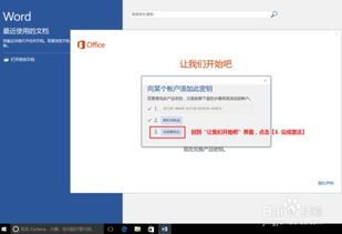 新电脑华为office怎么激活(华为新电脑Office激活步骤详解)