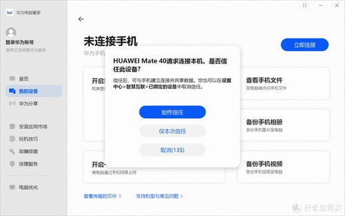荣耀电脑怎么装华为管家(荣耀电脑安装华为管家的详细步骤)