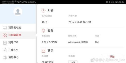 华为手机云电脑怎么设置(华为手机云电脑设置指南)
