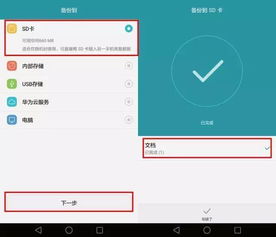 华为电脑怎么样备份(华为电脑备份全攻略，轻松实现数据无忧转移)