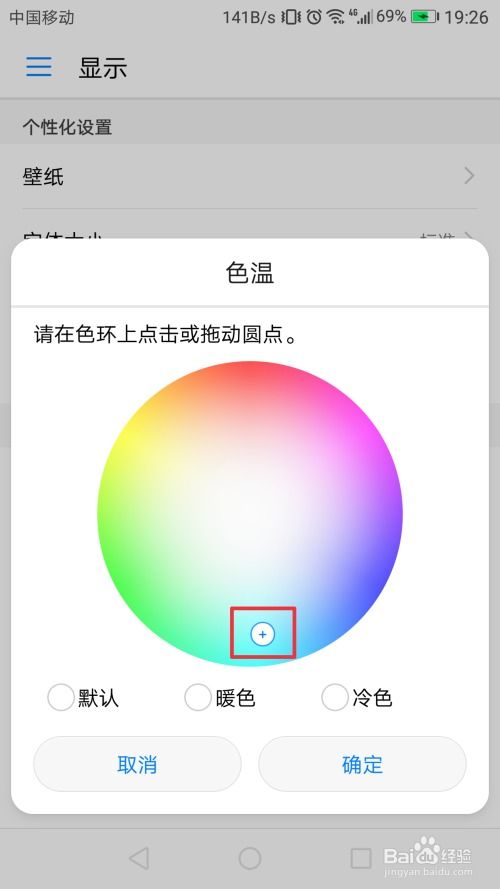 华为电脑怎么调暖色温(华为电脑调整暖色温的方法与步骤)