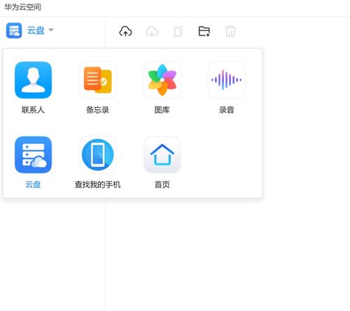 华为电脑怎么访问云空间(华为电脑如何访问云空间) 华为电脑怎么访问云空间(华为电脑如何访问云空间)