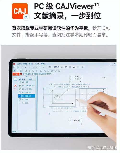 华为平板电脑尺寸怎么查(华为平板电脑尺寸查询指南)