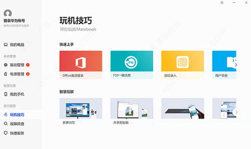 华为新电脑帐号怎么设置(华为新电脑帐号设置步骤详解)