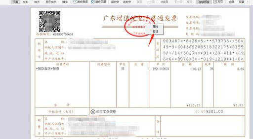 华为电脑发票怎么查询真伪(华为电脑发票真伪查询攻略)
