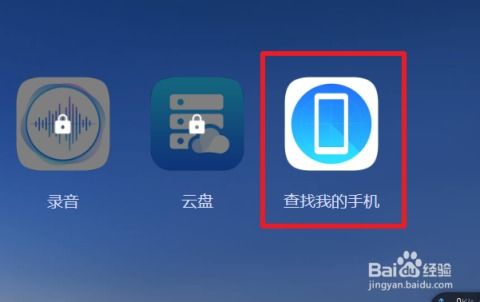 电脑上怎么找回华为手机(如何在电脑上找回丢失的华为手机) 电脑上怎么找回华为手机(如何在电脑上找回丢失的华为手机)