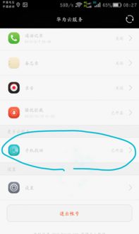 电脑上怎么找回华为手机(如何在电脑上找回丢失的华为手机) 电脑上怎么找回华为手机(如何在电脑上找回丢失的华为手机)