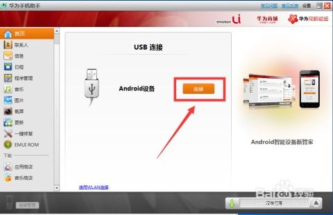我的华为怎么签到电脑(华为设备无缝衔接，如何将手机签到电脑)