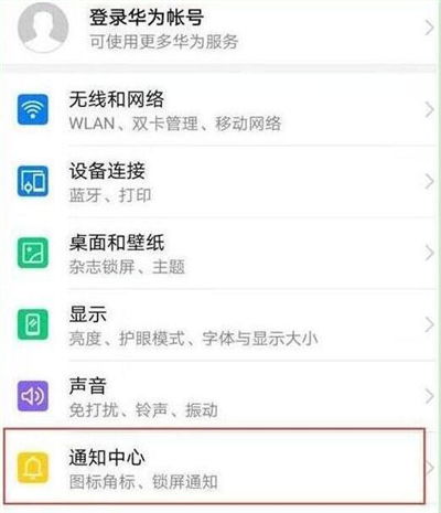 华为电脑关掉通知怎么设置(华为电脑关掉通知设置步骤详解)