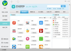 电脑版华为助手怎么下载(华为助手电脑版下载指南)