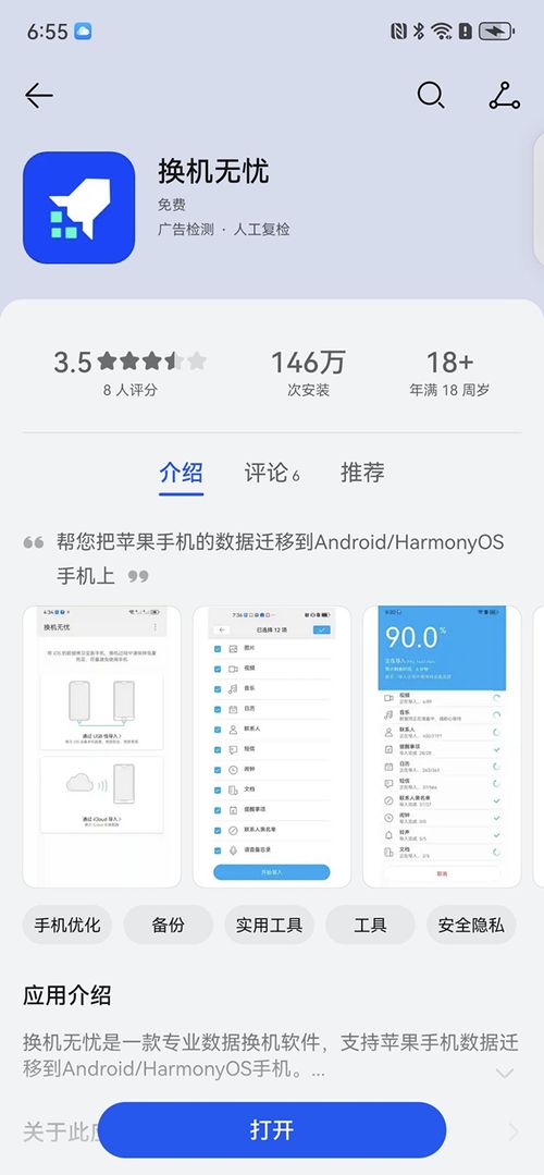 华为手机数据怎么转电脑(华为手机数据转移至电脑的全面指南)