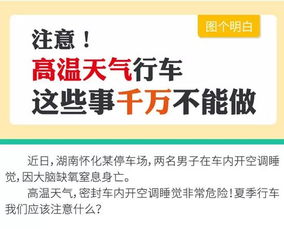 高温天气这几件事不宜做(高温天气下不宜做的几件事)