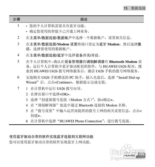 华为电脑usb协议怎么用(华为电脑USB协议使用指南)