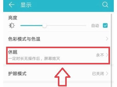 华为电脑怎么永不休眠(华为电脑如何设置永不休眠模式)