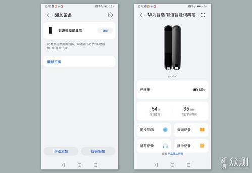 华为电脑怎么连接翻译笔(华为电脑连接翻译笔,轻松实现高效翻译与交流) 华为电脑怎么连接翻译笔(华为电脑连接翻译笔,轻松实现高效翻译与交流)