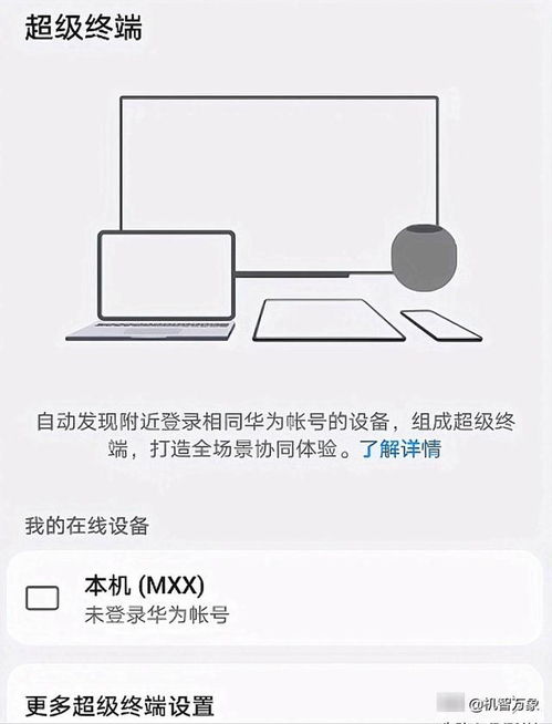 华为电脑怎么互联手机(华为电脑与手机互联,轻松实现无缝连接) 华为电脑怎么互联手机(华为电脑与手机互联,轻松实现无缝连接)