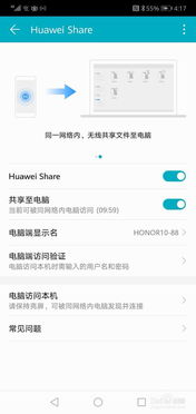 华为手机分享电脑怎么用(华为手机分享电脑使用指南)