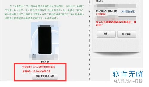 华为电脑怎么查编号真伪(华为电脑编号真伪查询方法与注意事项)