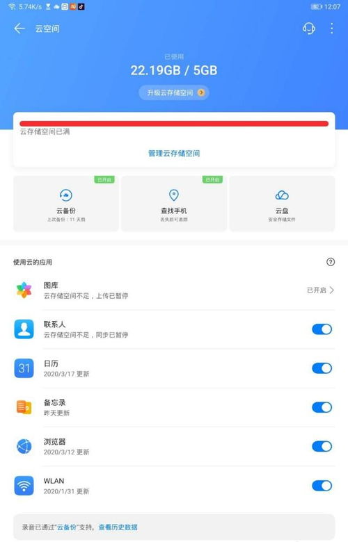 电脑怎么清理华为云空间(如何清理华为云空间，电脑用户的实用指南)