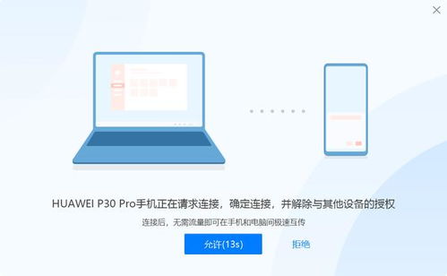 华为手机怎么通过nfc连接华为电脑(华为手机如何通过NFC连接华为电脑，操作指南与技巧)