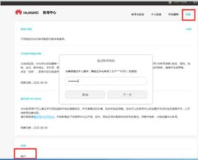 华为电脑帐户怎么注销(华为电脑帐户注销步骤详解) 华为电脑帐户怎么注销(华为电脑帐户注销步骤详解)