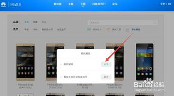 华为没电脑怎么root(华为笔记本Root权限获取方法与步骤详解) 华为没电脑怎么root(华为笔记本Root权限获取方法与步骤详解)