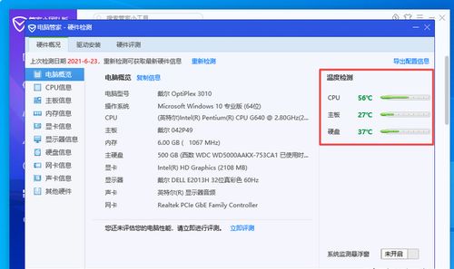 华为电脑怎么查询温度(华为电脑温度查询方法详解)