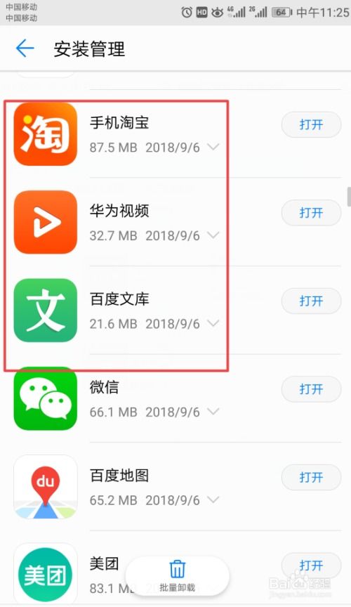 华为电脑软件怎么卸载(华为电脑软件卸载步骤详解)