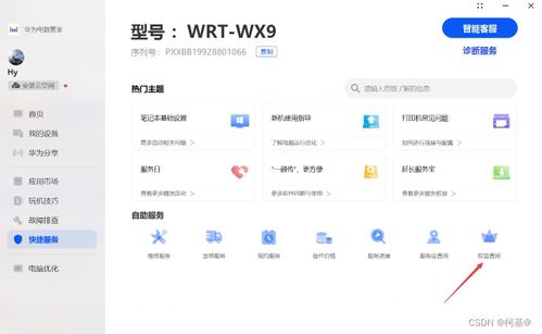 怎么查询华为电脑型号(如何查询华为电脑型号)
