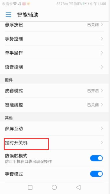 华为电脑怎么定时关机(华为电脑定时关机设置详解)