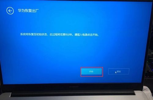 华为电脑怎么冷启动(华为电脑冷启动操作指南)