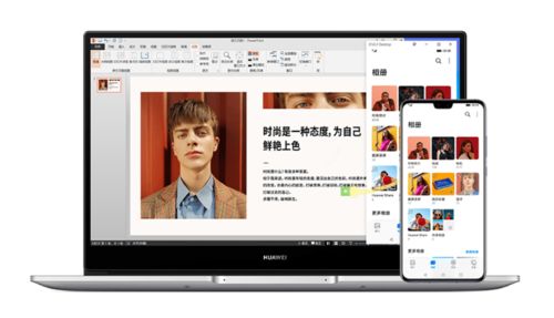 华为电脑怎么智慧分享(华为电脑智慧分享,轻松实现高效文件传输与共享) 华为电脑怎么智慧分享(华为电脑智慧分享,轻松实现高效文件传输与共享)
