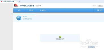 电脑怎么设置华为无线(华为无线路由器与电脑的无线连接设置教程)