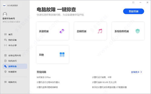 怎么卸载华为电脑管家(如何卸载华为电脑管家)