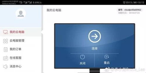 怎么找到华为云电脑(华为云电脑使用指南，如何轻松找到华为云电脑服务)
