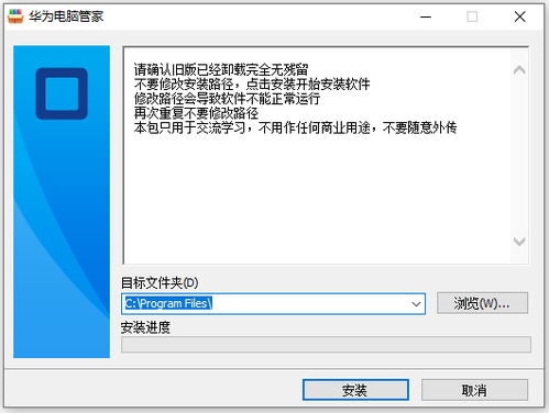 电脑怎么装华为管家(电脑如何安装华为管家)