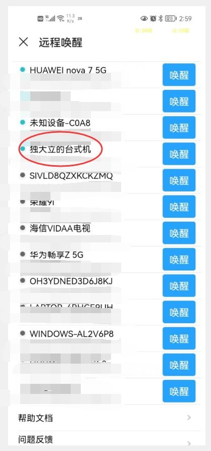华为怎么远程电脑连接(华为远程电脑连接，实现高效工作的关键步骤)