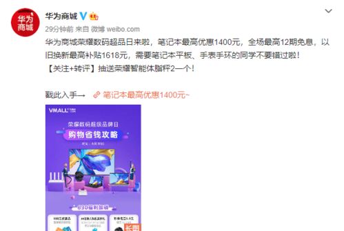 电脑华为商城怎么抢购(华为商城电脑抢购攻略，轻松掌握抢购技巧，赢取心仪产品)