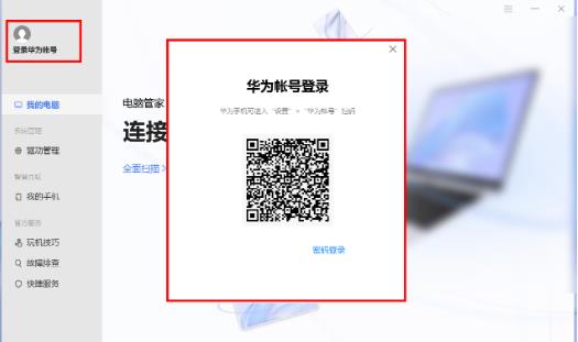 华为电脑怎么退帐号(华为电脑如何退出帐号)
