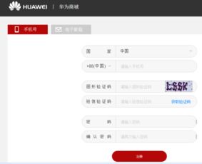 电脑华为账号怎么申请(如何申请华为电脑账号)